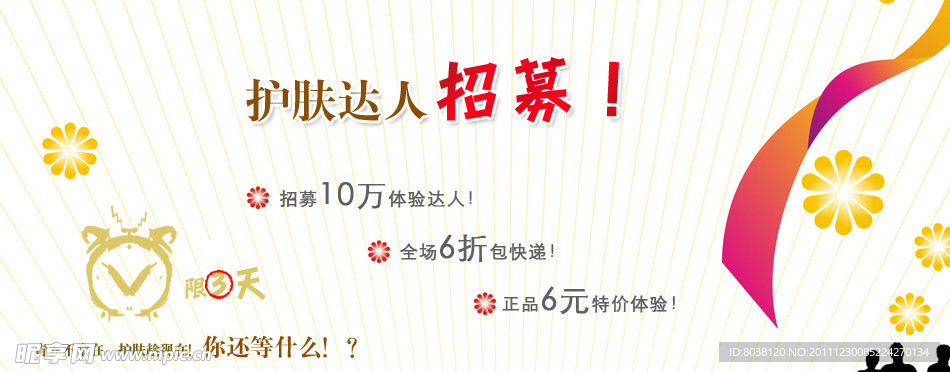 护肤达人秀