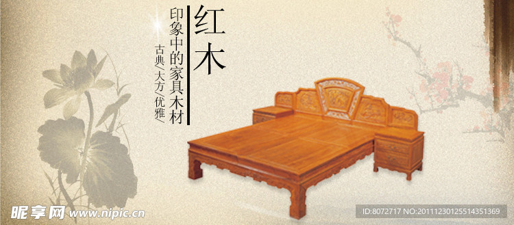 红木家具