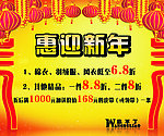 忘不了男装惠迎新年