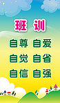 班训