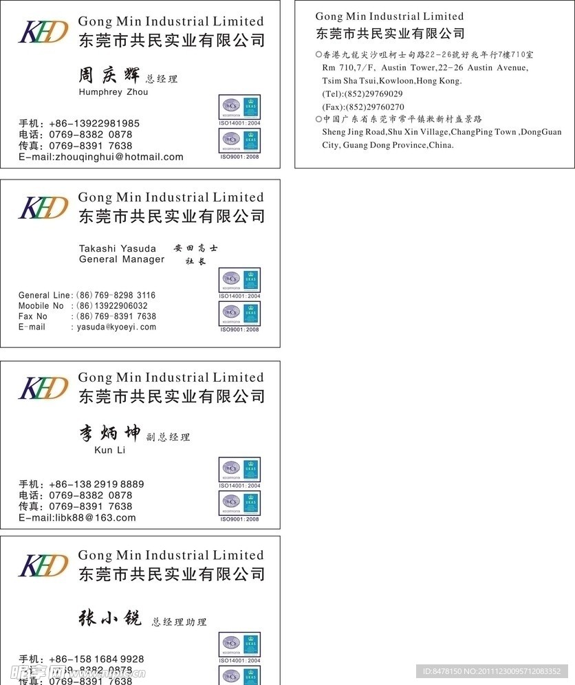 共民实业有限公司