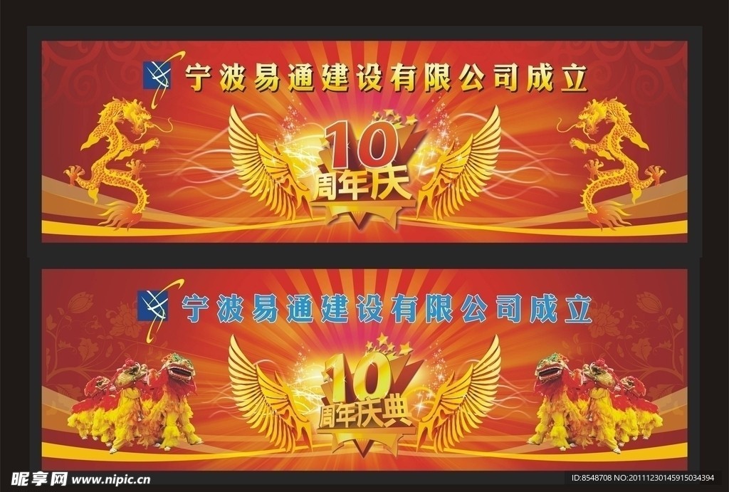 10周年庆喷绘