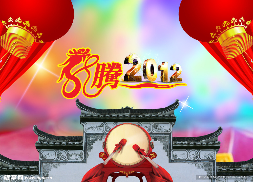 2012龙年贺新年