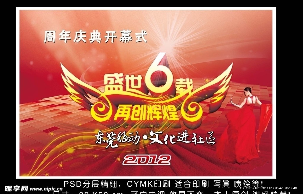 周年庆典开幕式