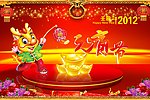 元宵节2012