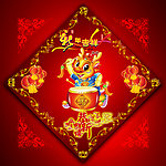 新年吉祥