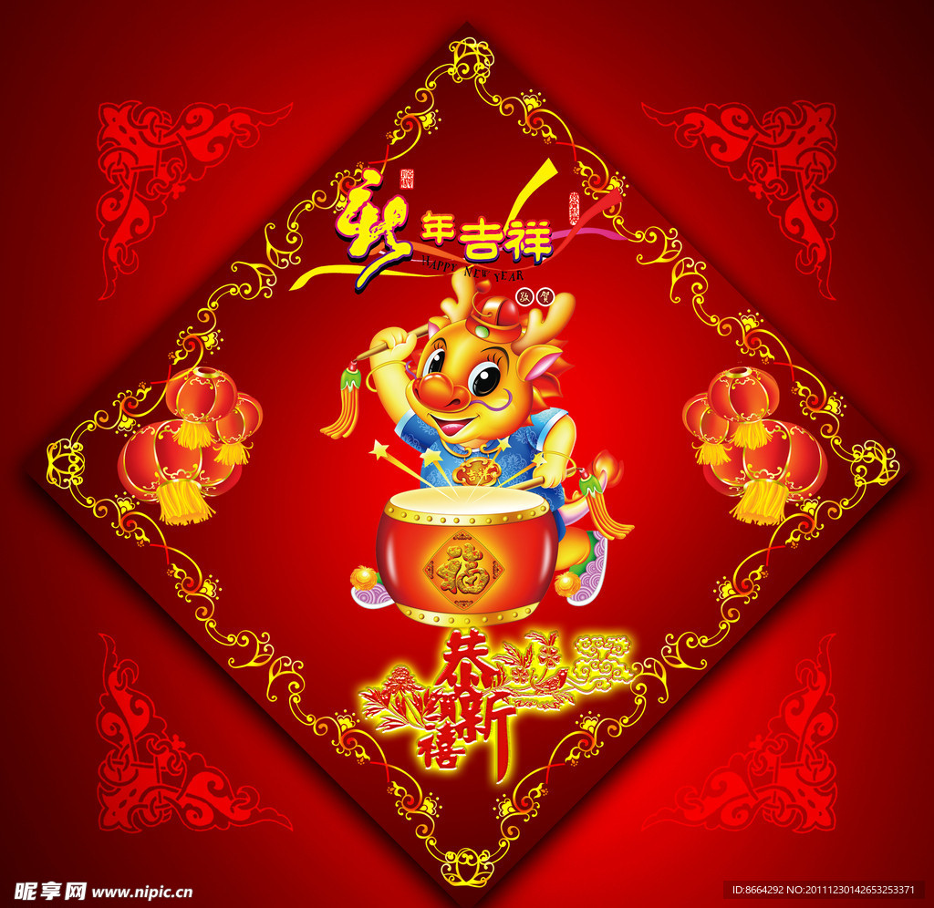 新年吉祥