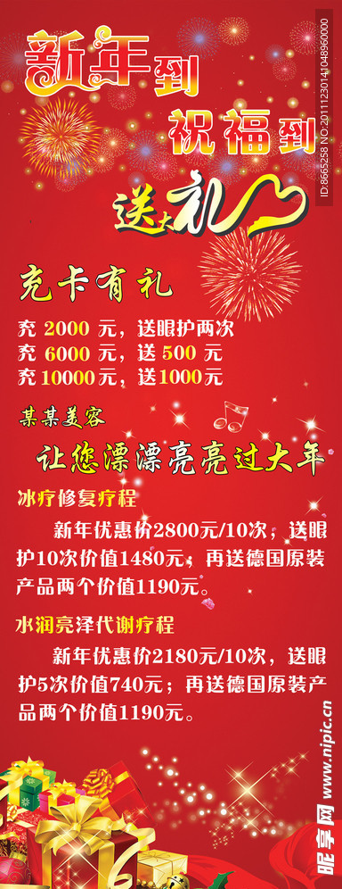 新年祝福促销海报