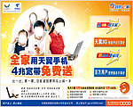 中国电信4M宽带免费送
