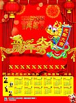龙年大吉挂历