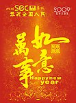 春节祝福海报