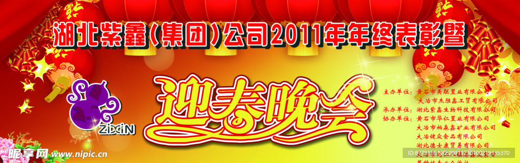 迎春晚会