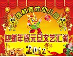 元旦背景 春节 元旦 幼儿园