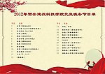 晚会节目单内页