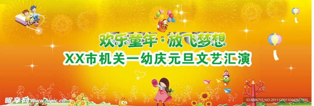 元旦文艺汇演