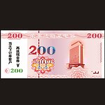 促销现金劵