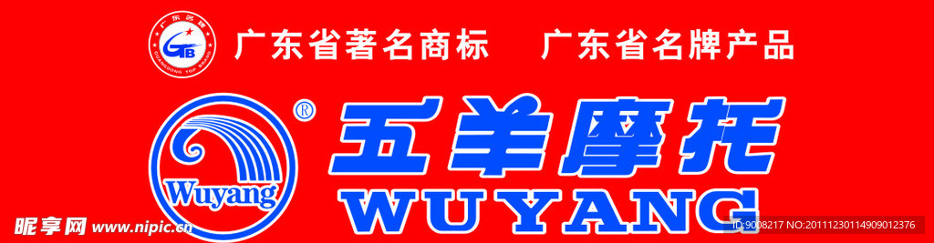 五羊标志