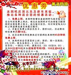 黄海网吧优惠券