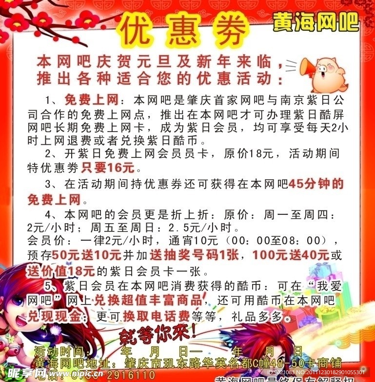 黄海网吧优惠券