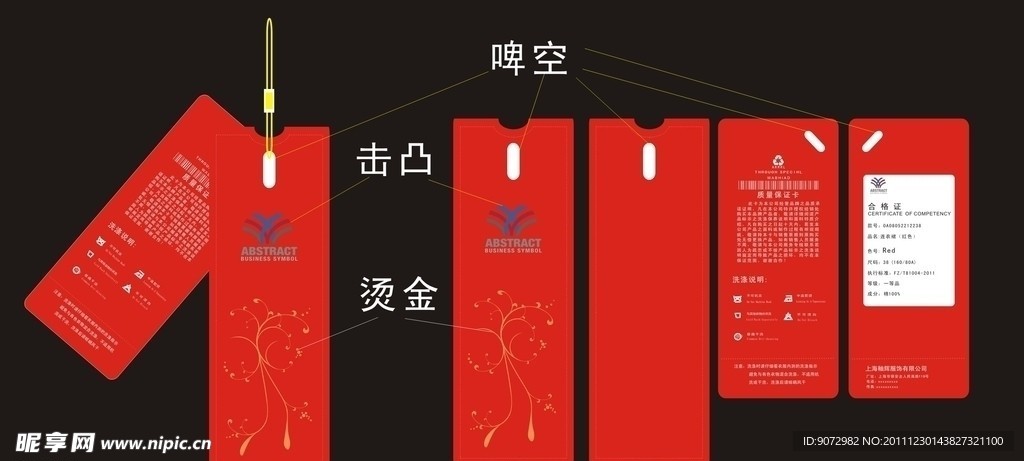 服装吊牌