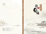 论文汇编封面设计