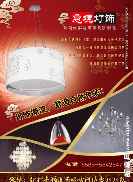 灯饰传单