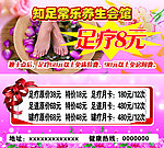 知足常乐足浴宣传单