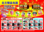 北方精品电器周年庆宣传单