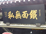 牌匾