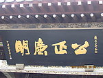 牌匾