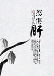 中式传统养生系列海报