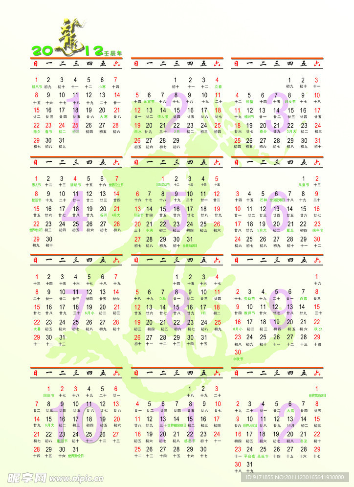 2012年日历