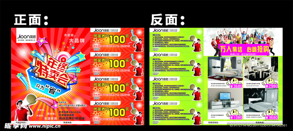 年终特卖活动DM单