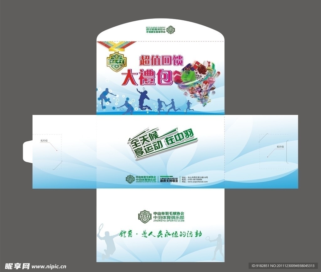 包装平面图