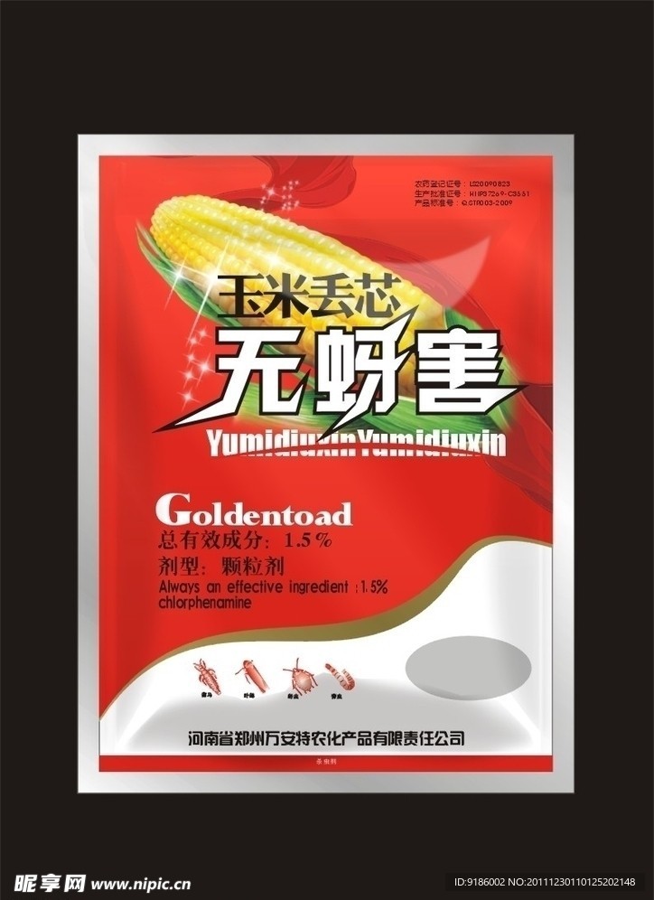 农药 袋子
