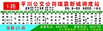 公交车站牌