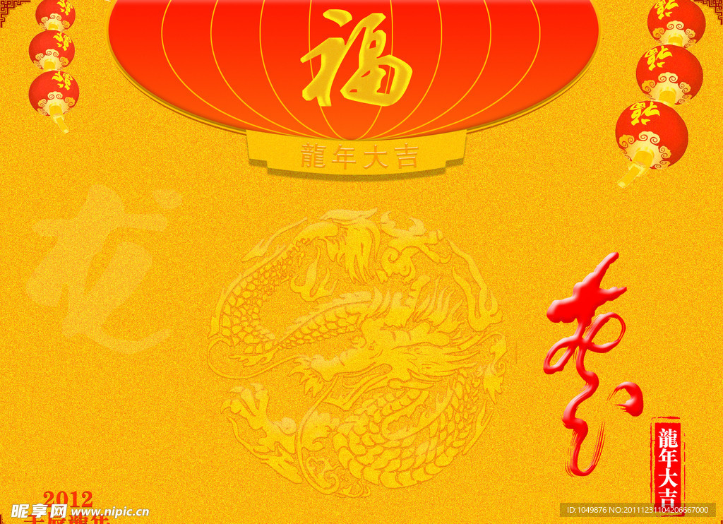 2012年龙年春节大吉
