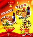 新年套餐海报