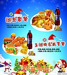 圣诞节 套餐 海报
