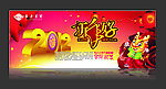 2012新年吊旗