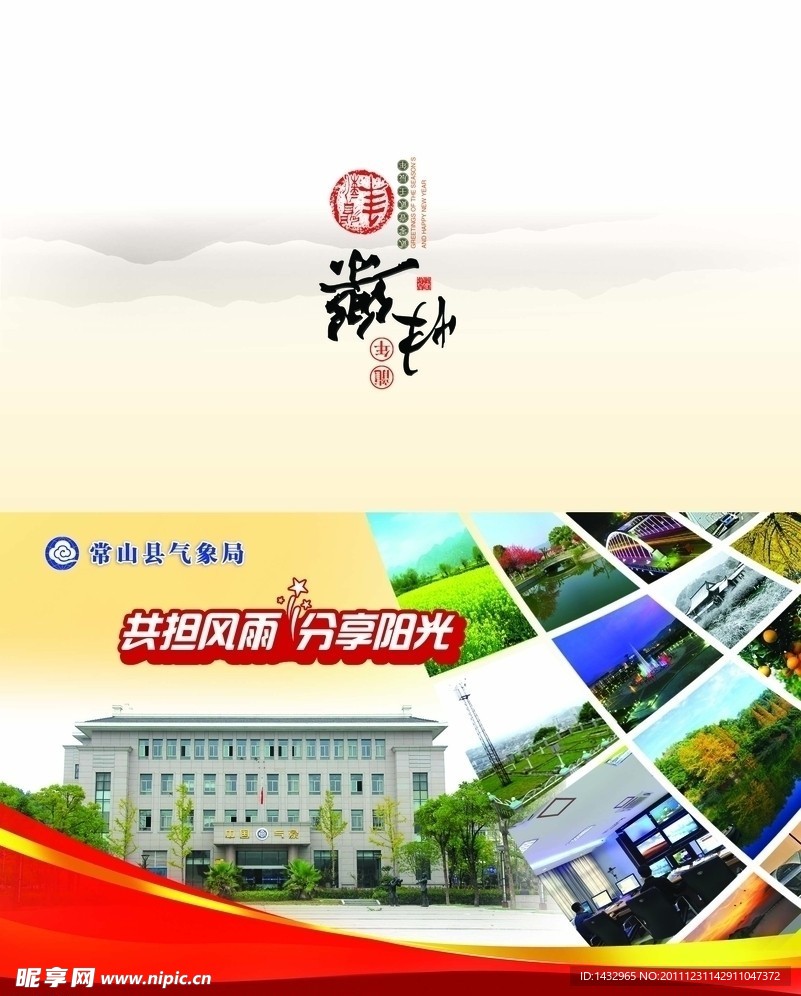 气象局贺卡