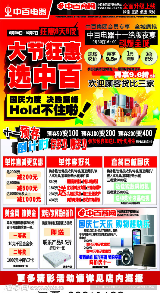 国庆 大节狂惠选中百