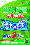 全友家私