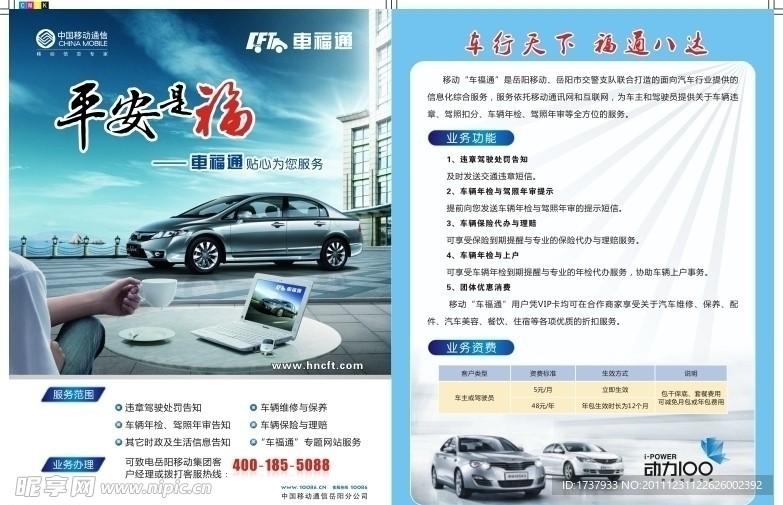 车福通