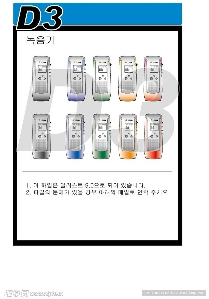 对讲机