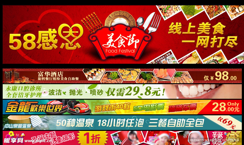 团购banner