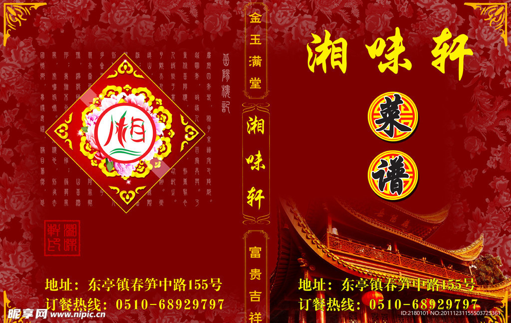 酒店菜谱封面