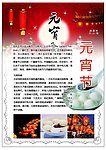 元宵节小报