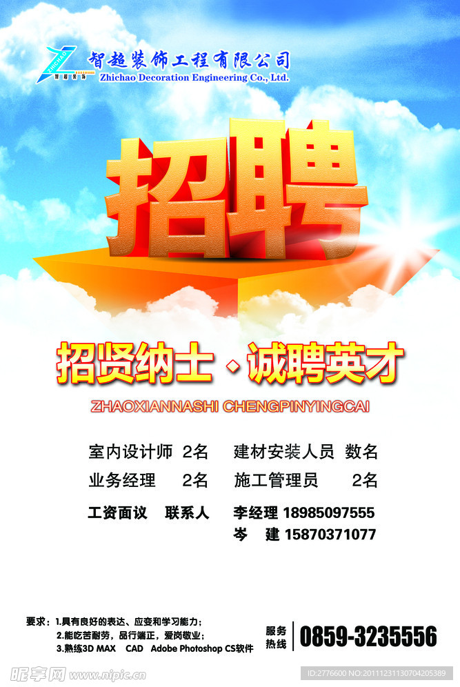 招聘