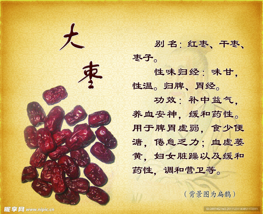 中药